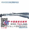 沃尔沃卡车雨刮摇臂