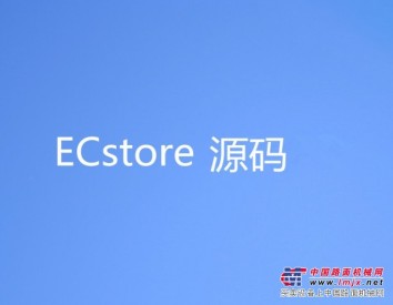 ECstore源码