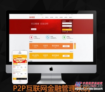 P2P互联网金融管理系统