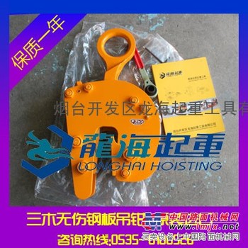 FL-VA竖吊无伤钢板钳价格【无刮痕钢板起重钳】龙海起重