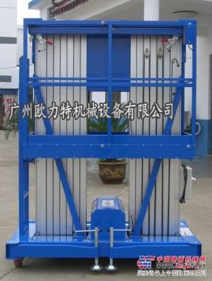 供应广州铝合金升降平台—广州欧力特机械有限公司