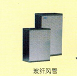 山东北方玻纤风管 山东北方玻纤风管价格 玻纤风管
