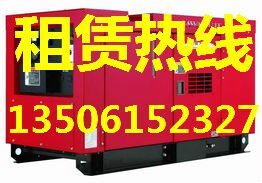 13506152327出租发电机 租宜兴江阴常熟地区发电机组