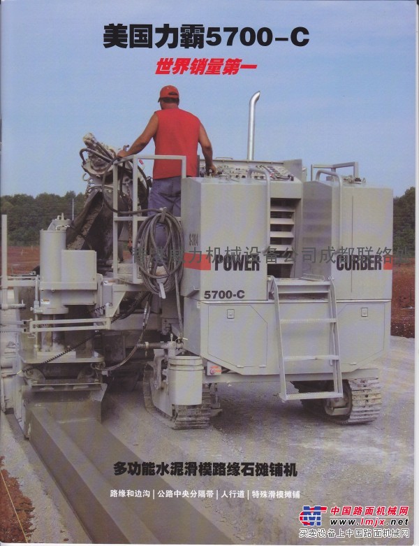 美国力霸POWER CURBERS水泥滑模摊铺机