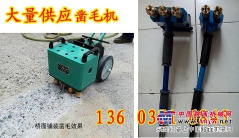 供应榆次孝义地面凿毛机凿毛机厂家