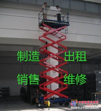 制造、维修、租赁，液压升降机、货梯、高空作业平台等