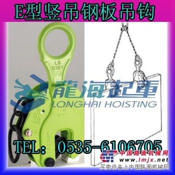 E型1吨竖吊钢板吊钩 弹簧钩式/竖吊钢板钳 龙海起重河北