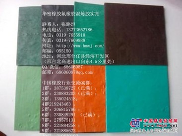 优质混炼胶哪家好|供应混炼胶基地|优质混炼胶基地