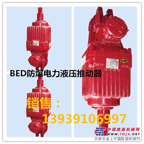 供应甘肃酒泉隔爆型电力液压推动器BED-201/6