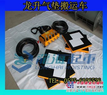 气垫（气浮）搬运车【变压器负载气垫搬运车报价】龙海起重北京