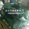 供应沃尔沃EC700挖掘机发动机总成VOE8188186