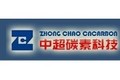成都中超碳素科技有限公司