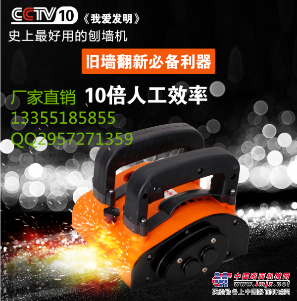 低价刨墙机 刨墙机厂家直销 萨奥刨墙机