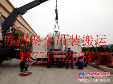 吴中吊装搬运服务公司 找有口碑的吊装搬厂服务上苏州聚金吊装