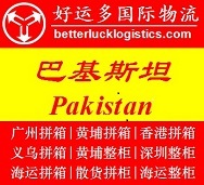 广州到KARACHI卡拉奇海运费-巴基斯坦拼箱公司