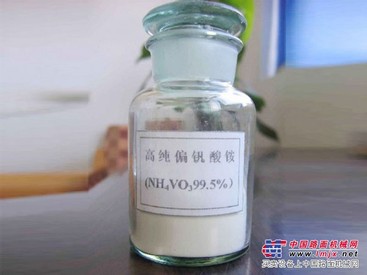 专家推荐专业高纯偏钒酸铵