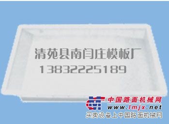 清苑县南闫庄模板厂出售路侧石模具