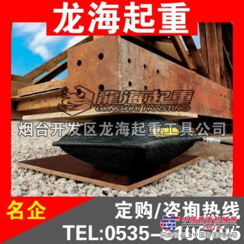 供应1吨~67吨橡胶起重气垫【船舶制造、房屋倒塌用气垫】