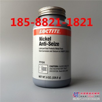 乐泰77124抗咬合剂 loctite77124防卡死润滑剂