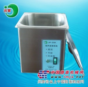 广州哪里有供应专业的超声波清洗机_优惠的小型超声波清洗机