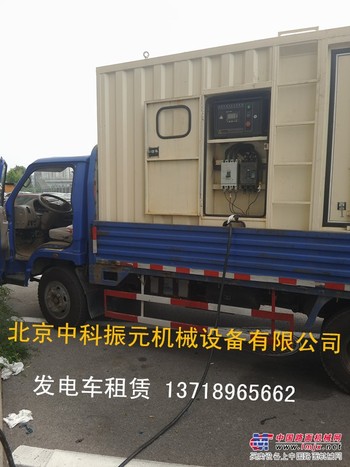 北京发电机出租北京发电车租赁 北京发电机租赁北京发电车出租