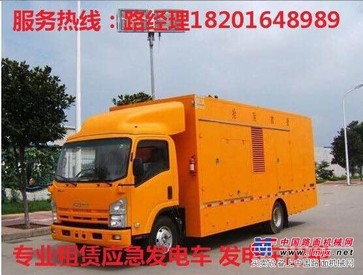 济南大型发电机发电车租赁站