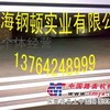 上海钢顿现货销售