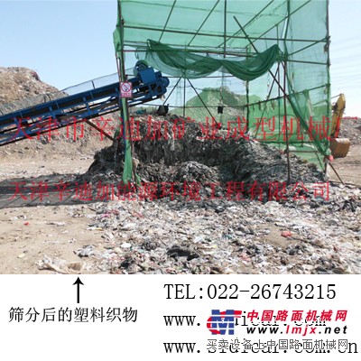 建筑垃圾处理成套设备生活垃圾处理成套设备