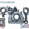 沃尔沃遍达发电组配件-VOLVO遍达配件