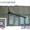 供应VOLVO发电机组配件