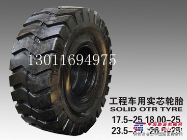 厂家供应50装载机实心轮胎、铲运机实心轮胎23.5-25