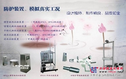 ip防護等級測試設備標準 