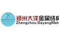 郑州大洋金属结构制造有限公司