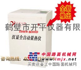 重油沥青油甲醇专用热值测试仪 质量可靠，好用耐用！