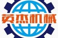 沧州英杰机械制造有限公司