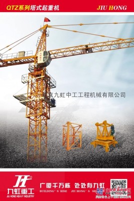 北京九虹片装式塔式起重机生产厂家