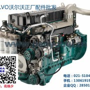 上海沃尔沃柴油发电机组配件批发有限责任公司