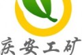 济宁庆安工矿能源设备有限公司
