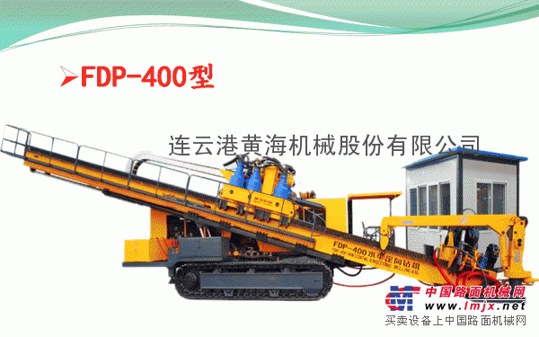 直銷供應定向鑽機 黃海機械400T水平定向鑽機