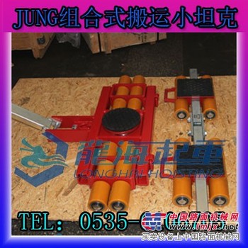 JL80H+JFB80H组合式搬运坦克车【原装进口龙海起重】
