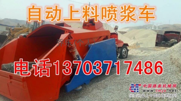 供應(yīng)自動上料噴漿車、混凝土噴漿車、噴漿車價格