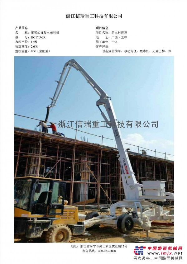 厂家直销！17米移动式混凝土液压布料机