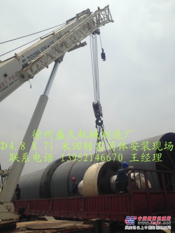山东泰富重工定做4.8米*71米回转窑设备.徐州盛久机械
