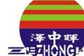 深圳市泽中晖科技有限公司