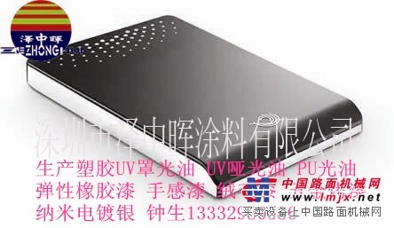 弹性漆生产厂家，【厂家直销】优惠的移动硬盘耐磨弹性漆