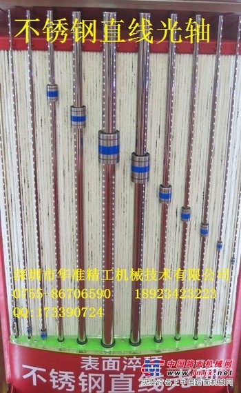 深圳华准精密公司厂家直销镀硬铬直线光轴/不锈钢直线光轴