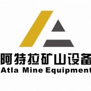 沈阳阿特拉矿山设备有限公司