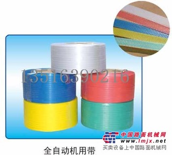 浙江机用打包带价格/临沂诚信包装材料