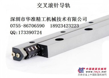 供应深圳华准交叉滚针导轨