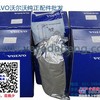 供应沃尔沃卡车四配套-大小瓦-VOLVO卡车修理包